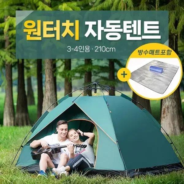 3~4인용 원터치텐트(새상품,무료배송)