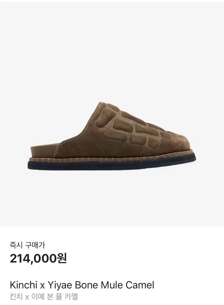 킨치x이예 본 뮬 카멜