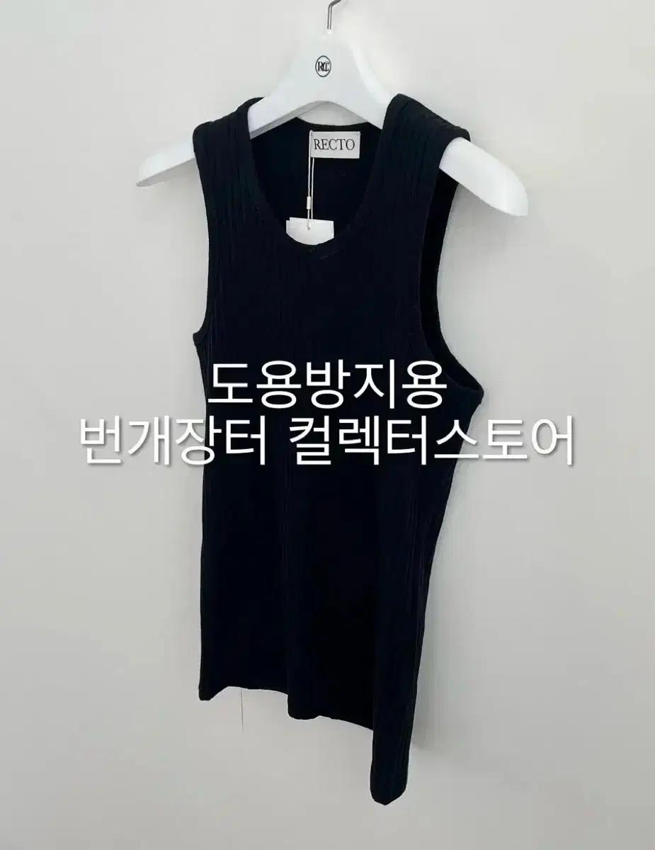 렉토 RC 로고 자카드 탱크탑 슬리브리스 블랙