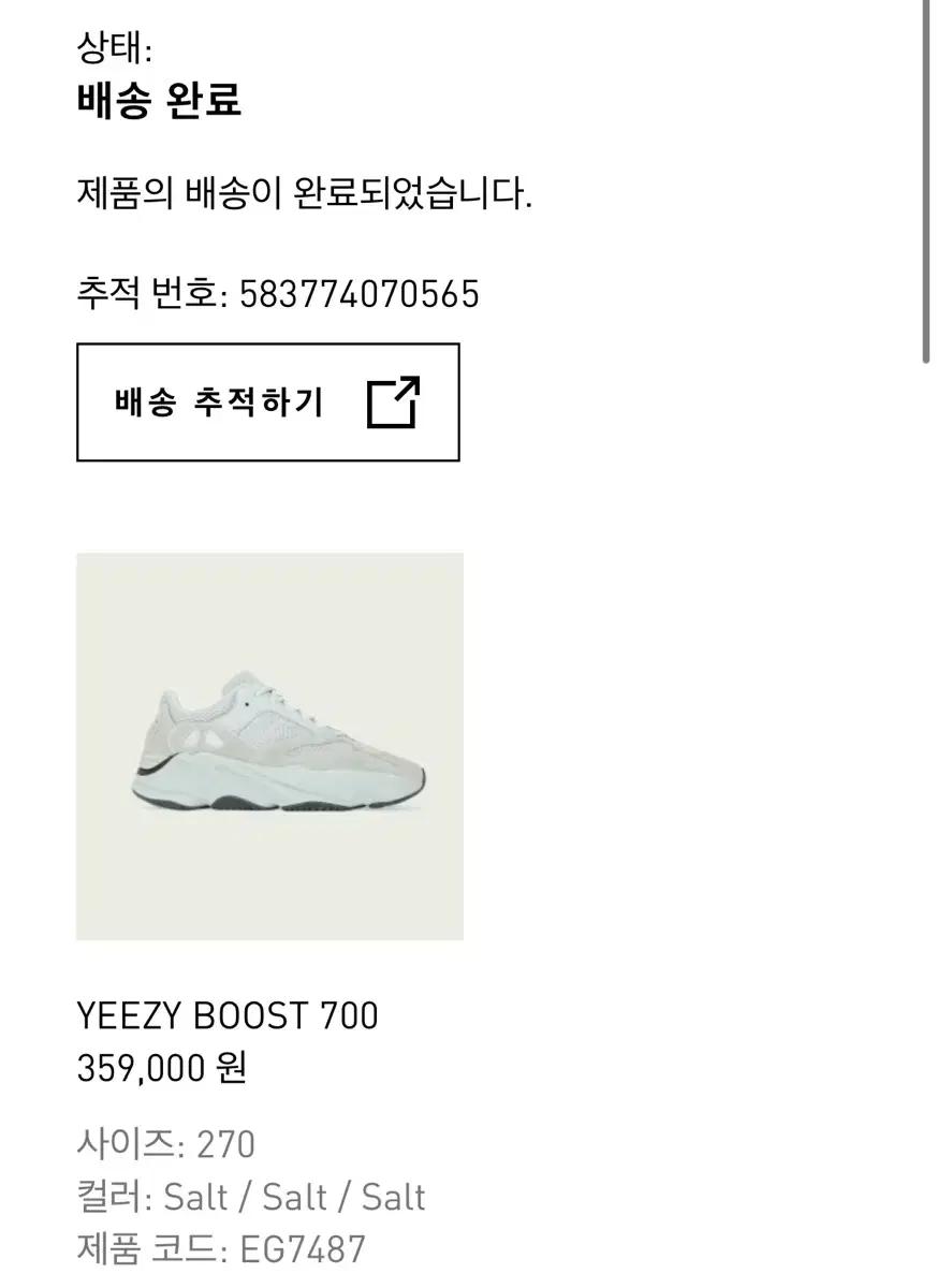 이지부스트700 솔트 270팝니다 yeezy700