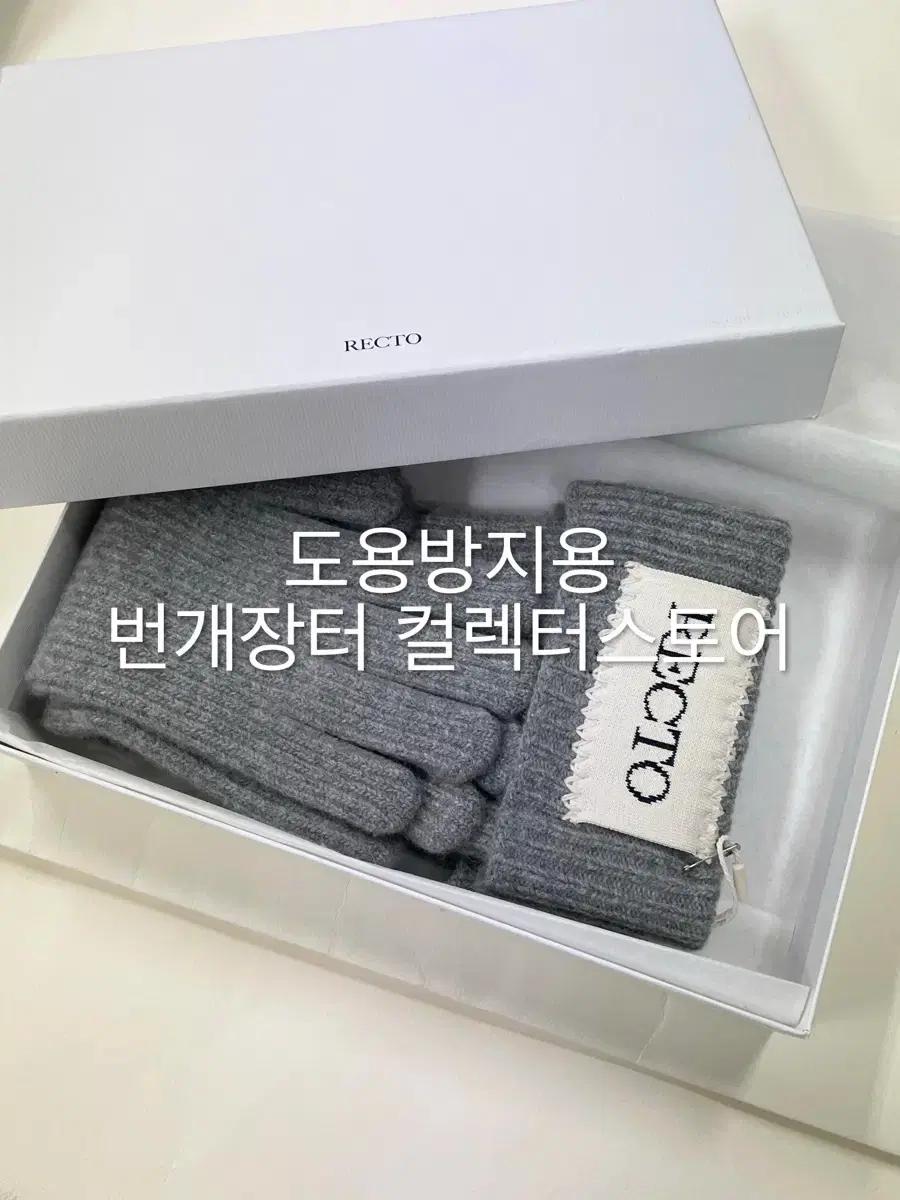 렉토 자카드 로고 롱 니트 글로브 장갑 멜란지그레이