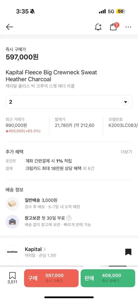 캐피탈 본 스웻 맨투맨 2사이즈 (새상품급) 100~105