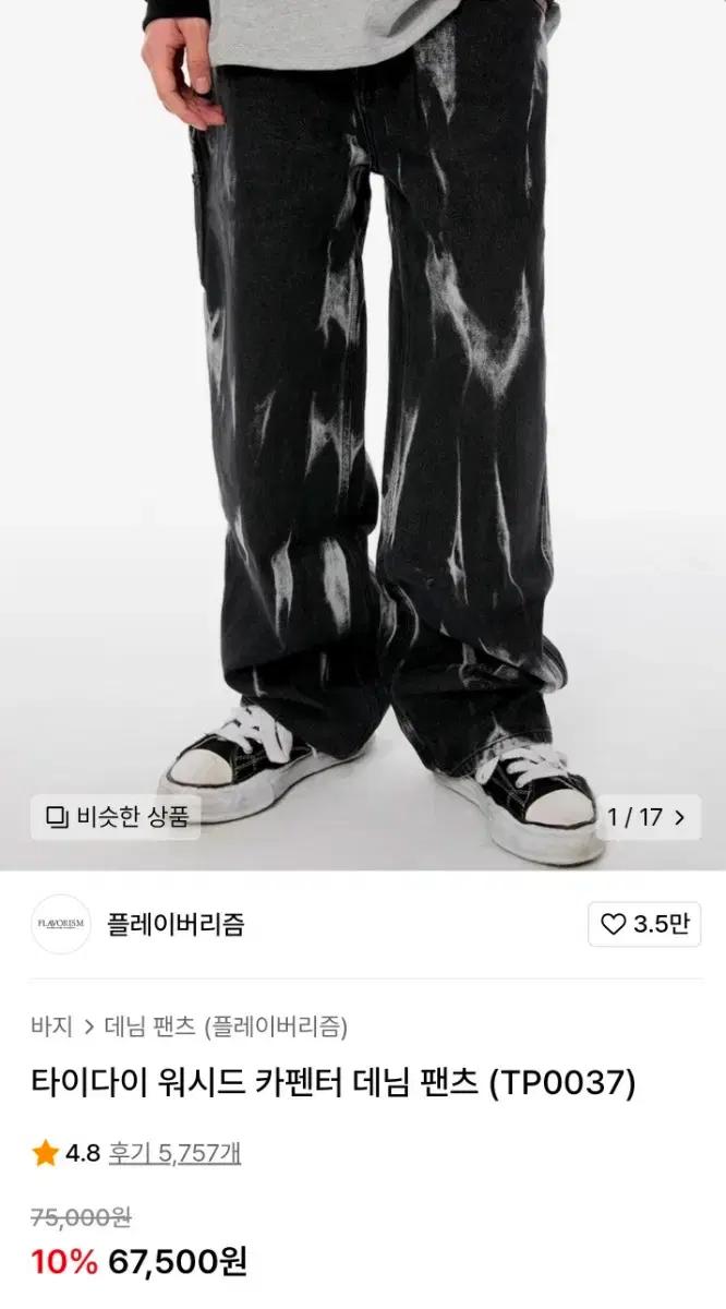 플레이버리즘 타이다이 워시드 카펜터 데님 팬츠