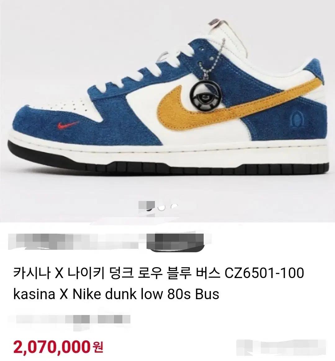 카시나 X 나이키 덩크 로우 블루 버스