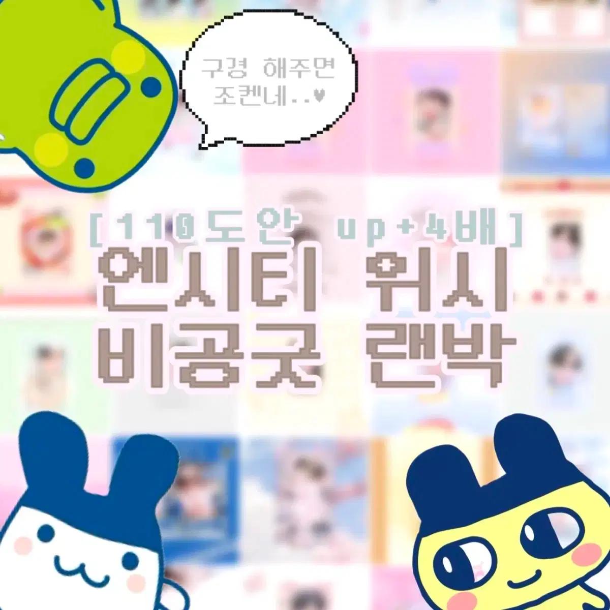 고정4배+110도안up)) 엔시티위시 비공굿 랜박 비공굿 엔시티 도무송