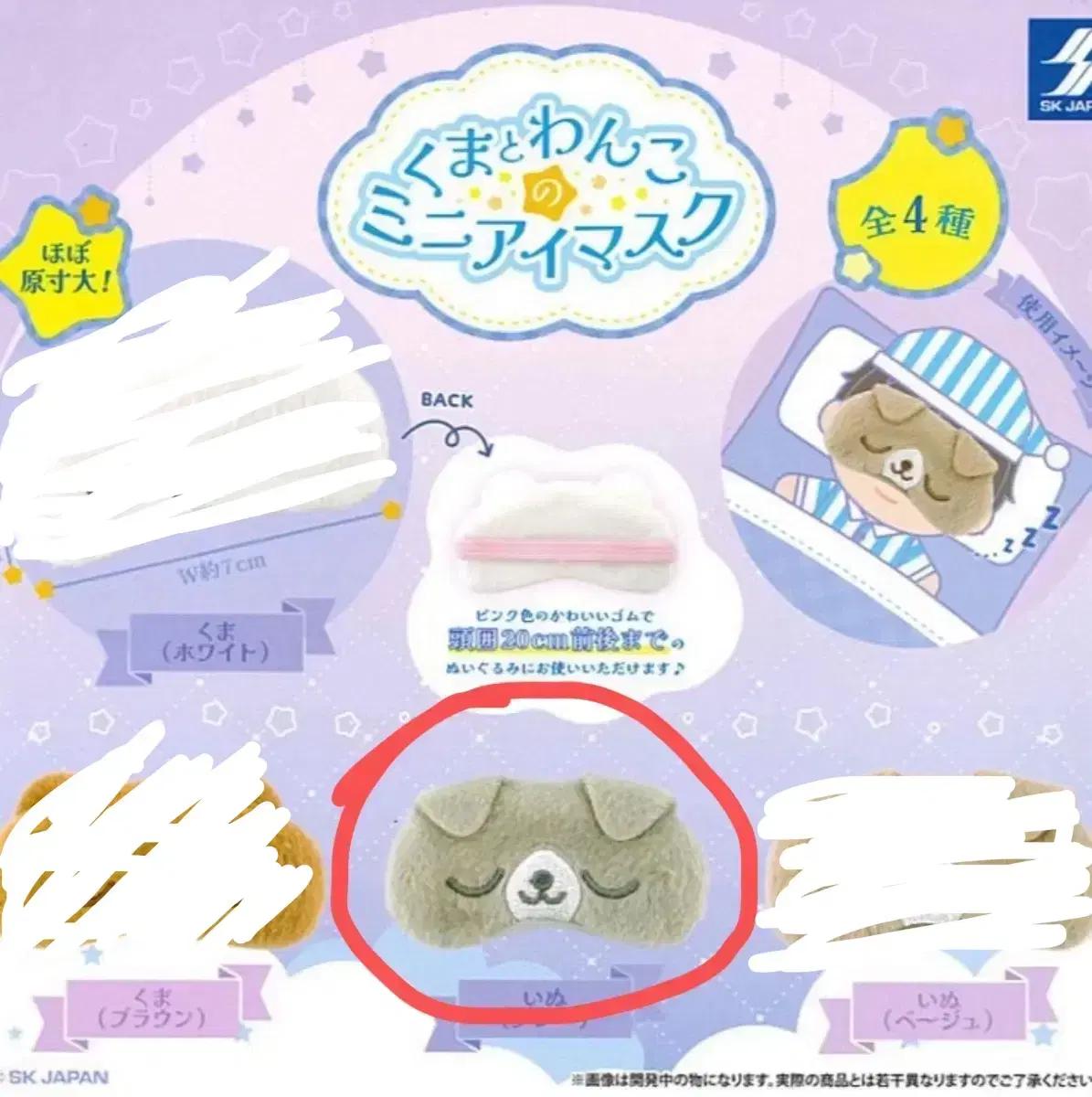 가챠 미개봉 인형 강아지 안대 구관 옷 10cm인형 피규어