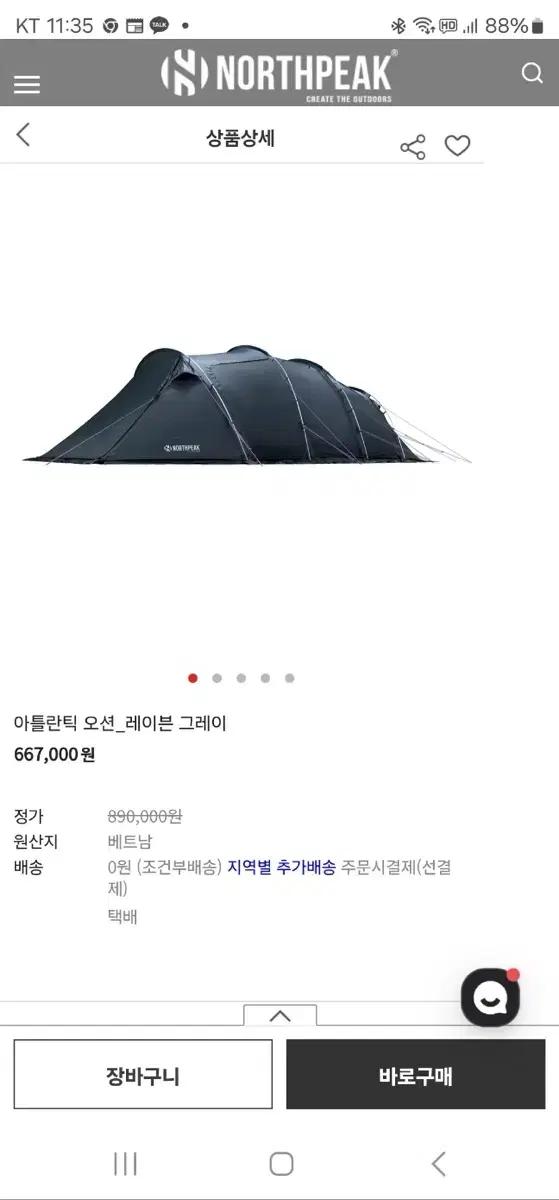 아틀란틱 오션 텐트 4인용 레이븐그레이 미사용