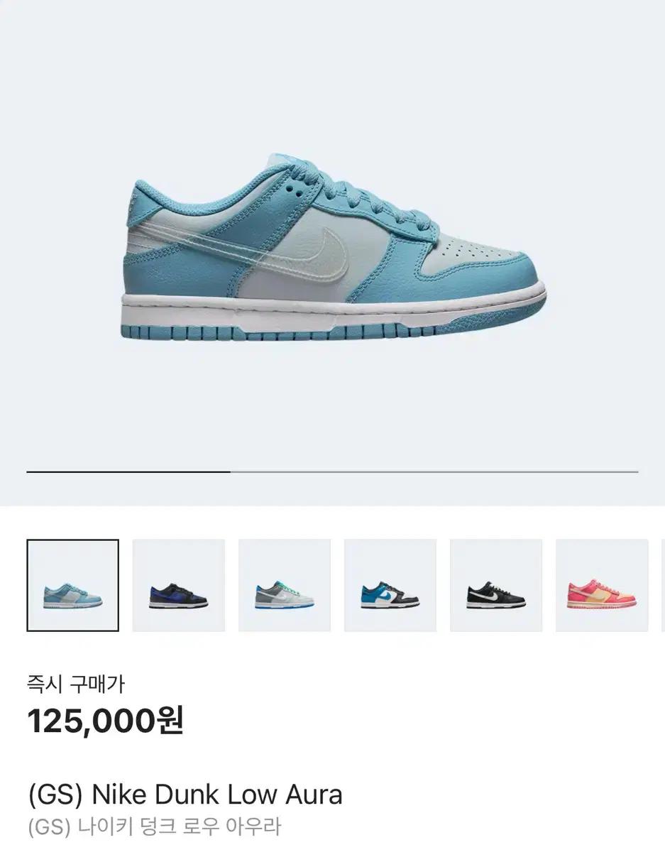 GS240 나이키 덩크 로우 아우라