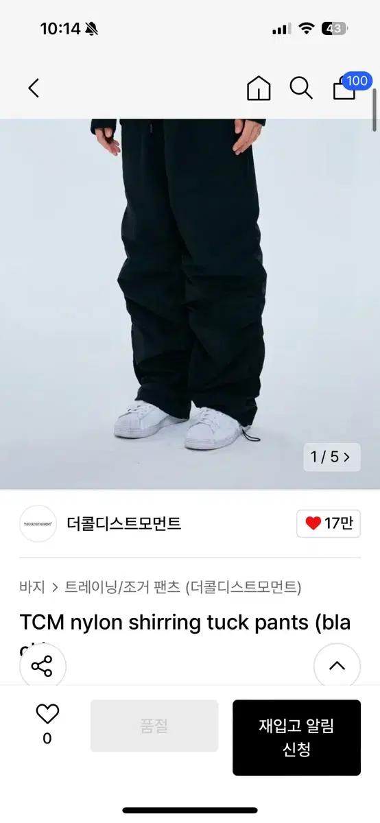 더콜디스트모먼트 팬츠