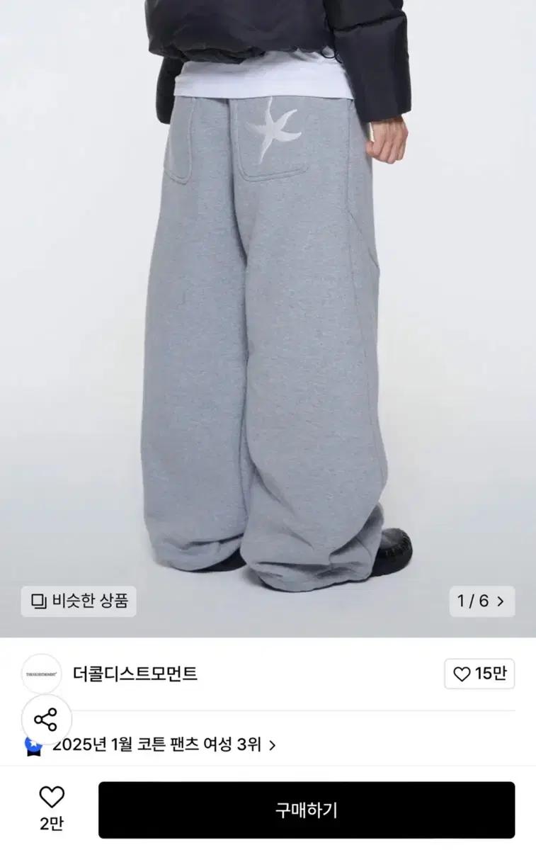 더콜디스트모먼트 바지