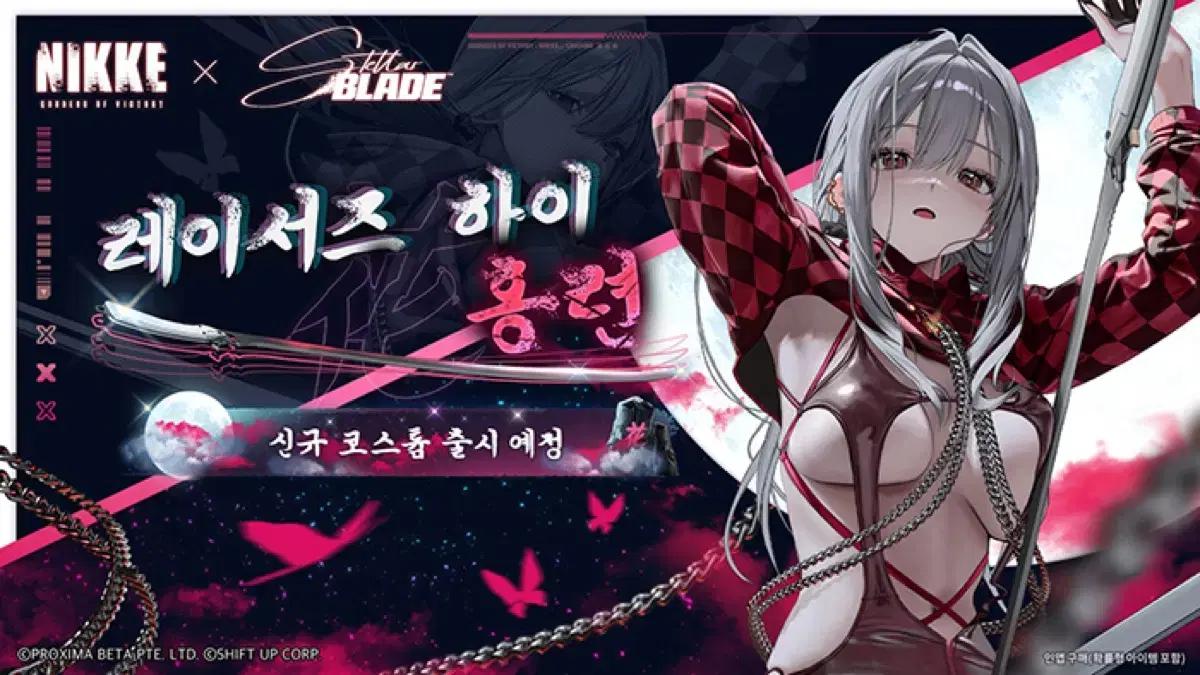 니케 스텔라블레이드 콜라보 홍련 스킨 코드 팝니다.