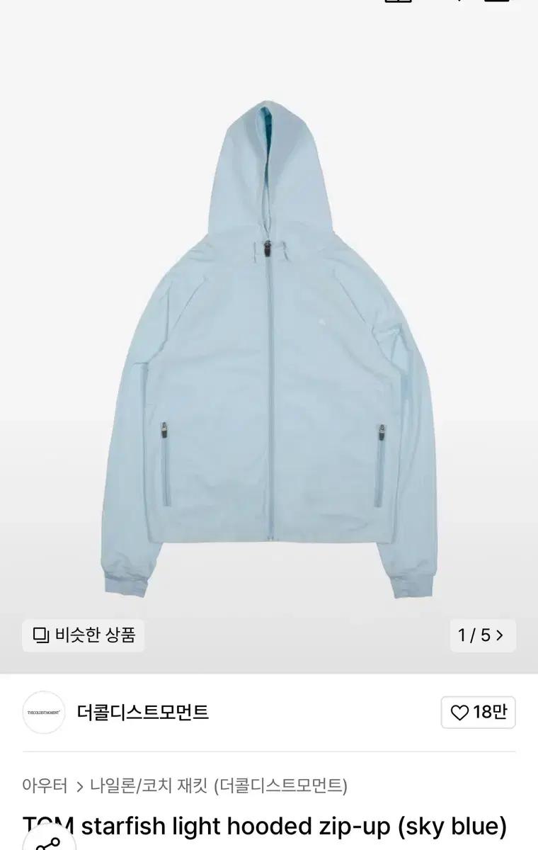 더콜디스트모먼트 바람막이 TCM starfish light hooded