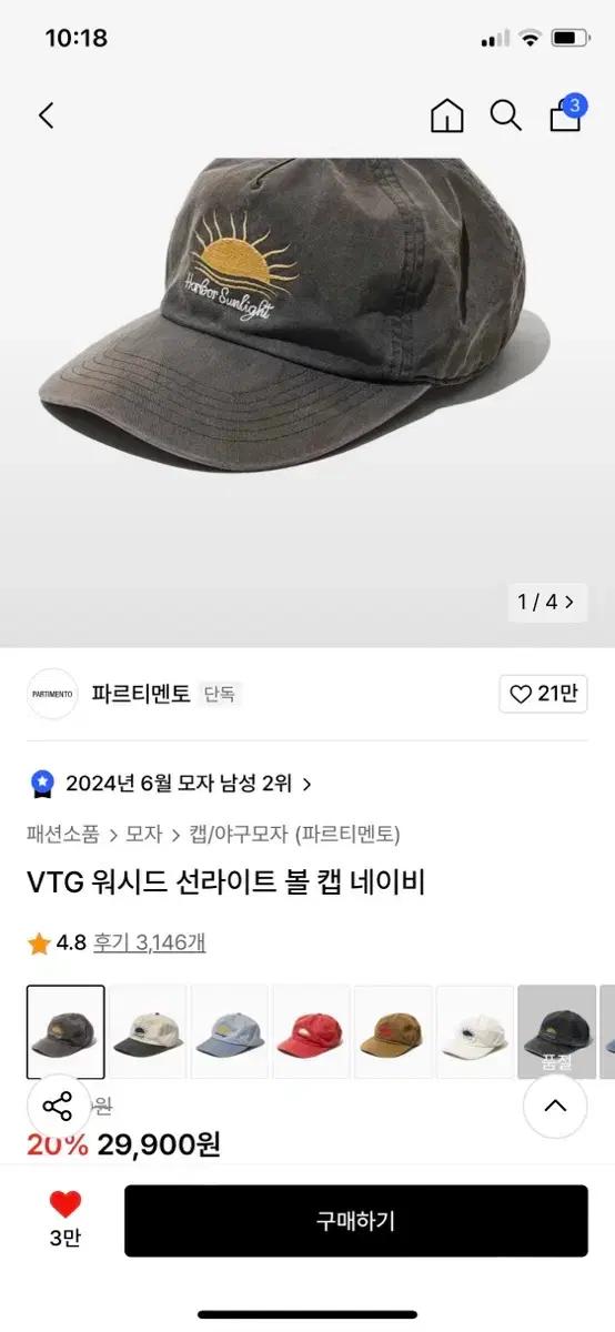 파르티멘토, 더콜디스트모먼트 볼캡