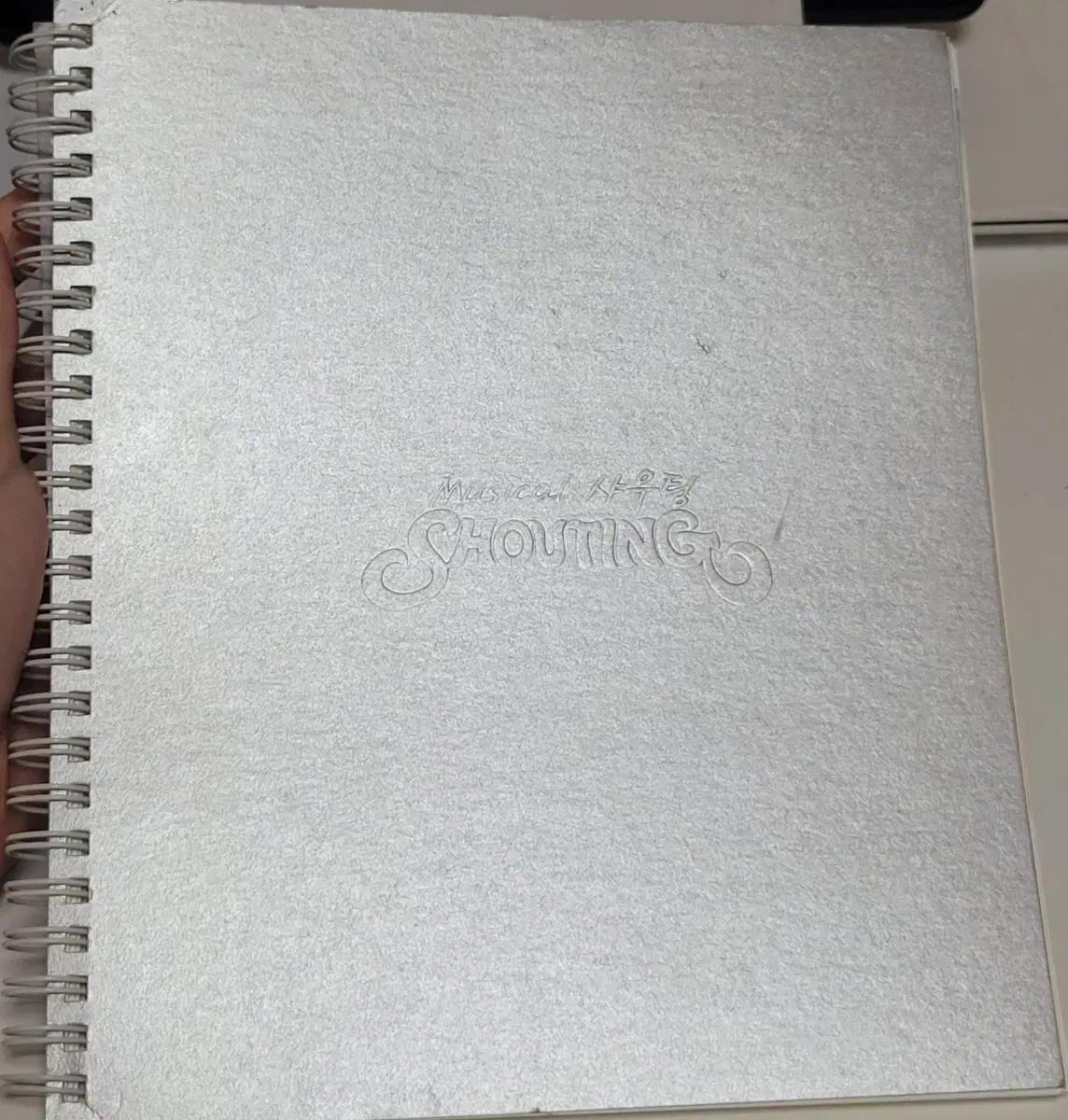 빅뱅 대성 뮤지컬 샤우팅 프로그램북