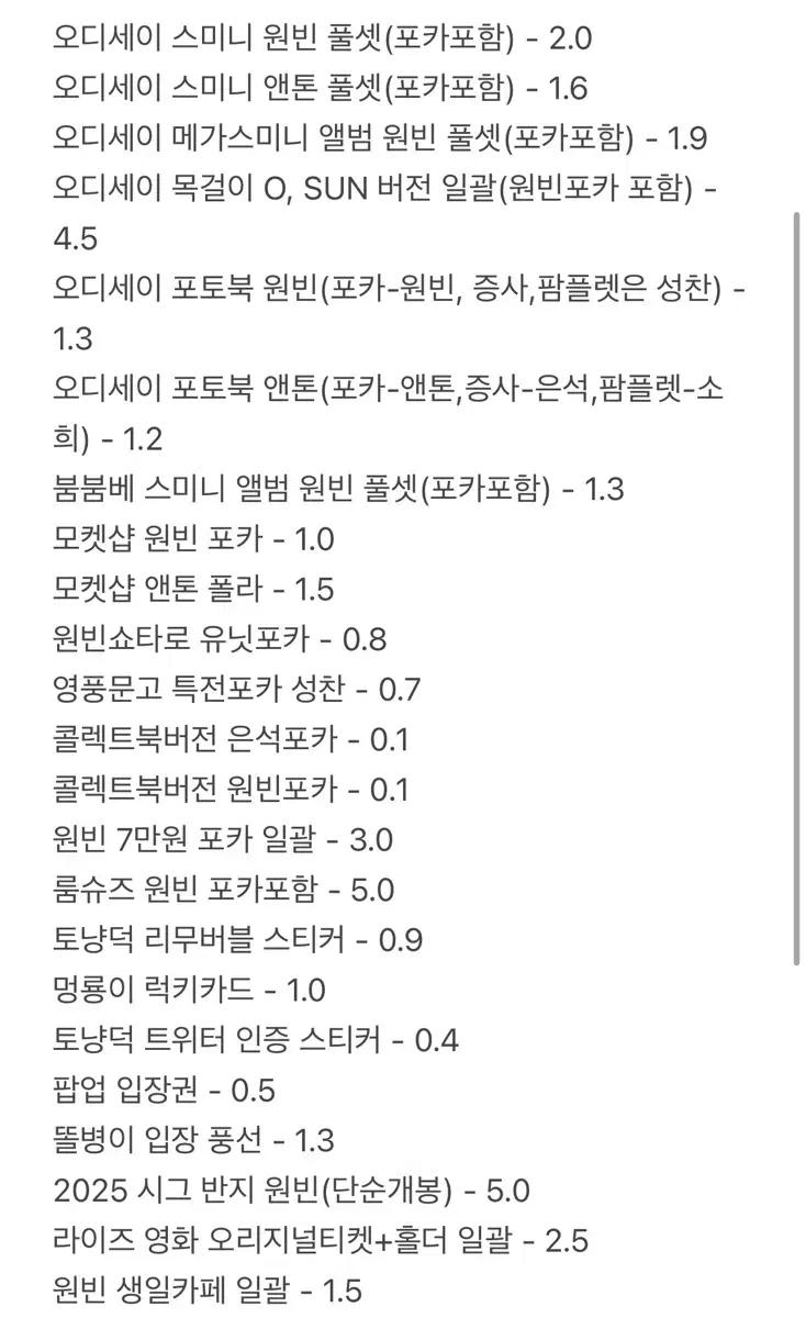 라이즈 굿즈 급처 원빈 소희 성찬 앤톤 은석 쇼타로