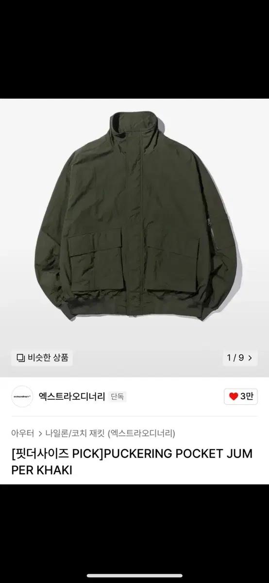 액스트라오디너리 나일론/코치 카키 자켓