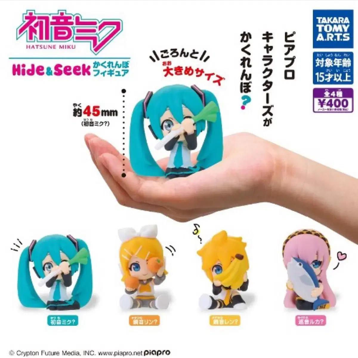 하츠네 미쿠 숨바꼭질 가챠 판매