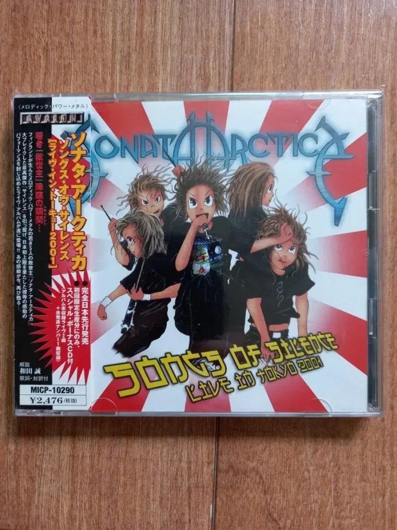 sonata arctica cd 일본반