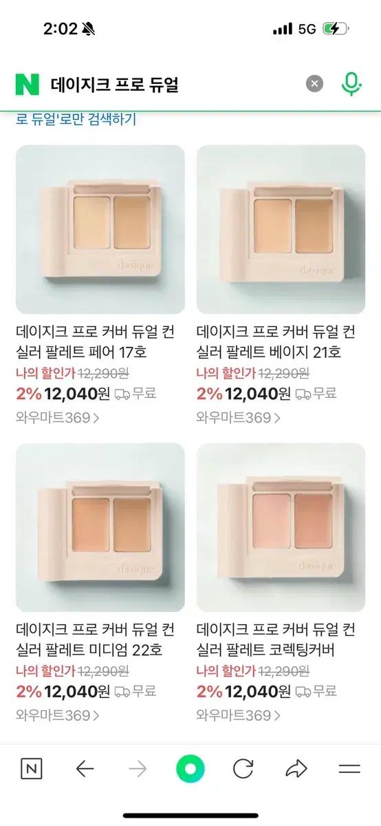 Dasique 데이지크 프로 커버 듀얼 컨실러 팔레트