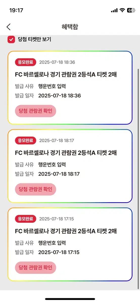 바르셀로나 티켓