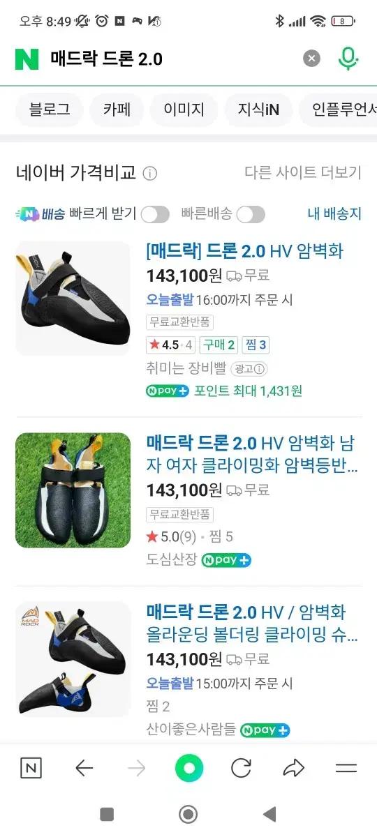 매드락 암벽화 팝니다
