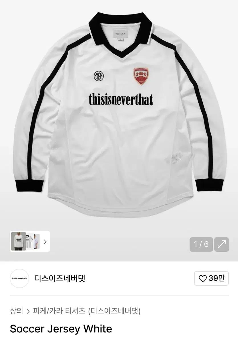 디스이즈네버댓 Soccer jersey white