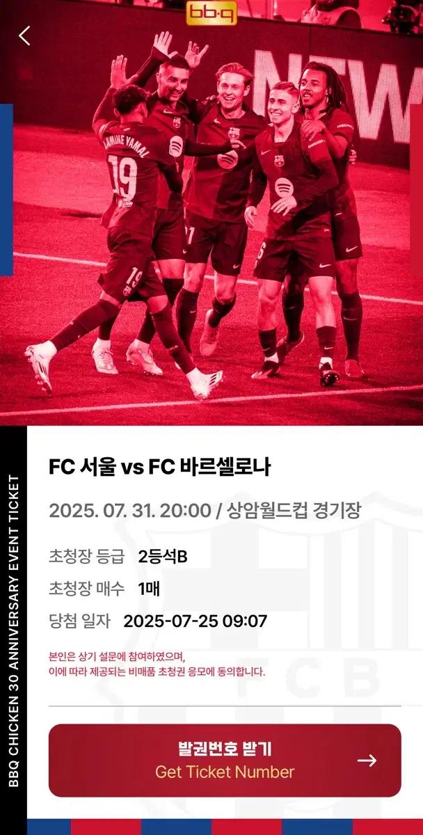FC서울 바르셀로나 경기 티켓