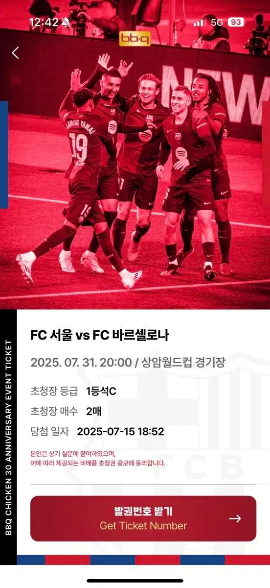 FC서울 바르셀로나 티켓