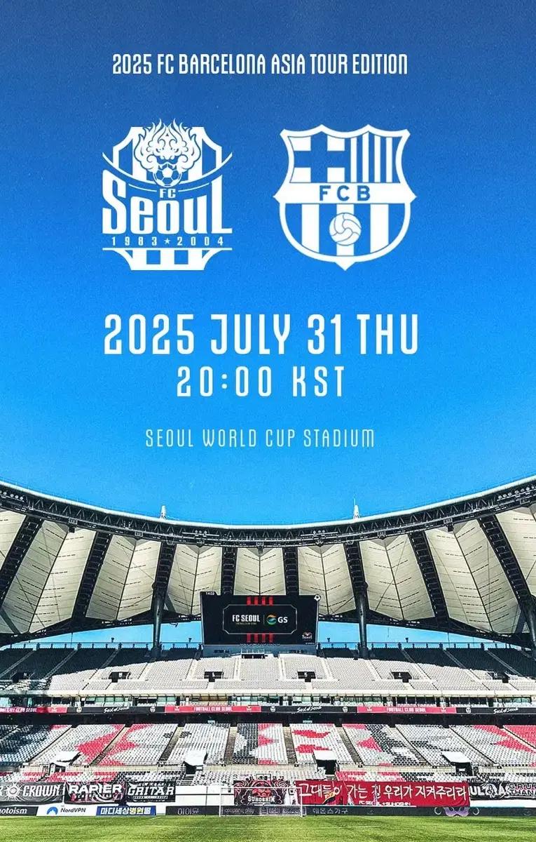 (구매) FC 바르셀로나 vs FC서울 티켓구매합니다