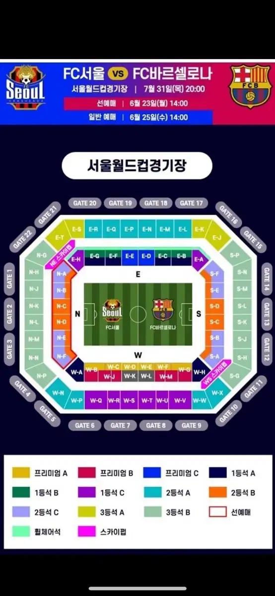 바르셀로나 서울FC 티켓 구합니다