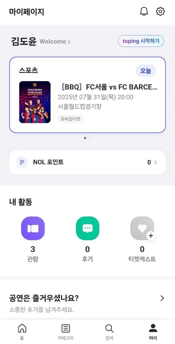 바르셀로나 티켓 2등석 직거래 강추