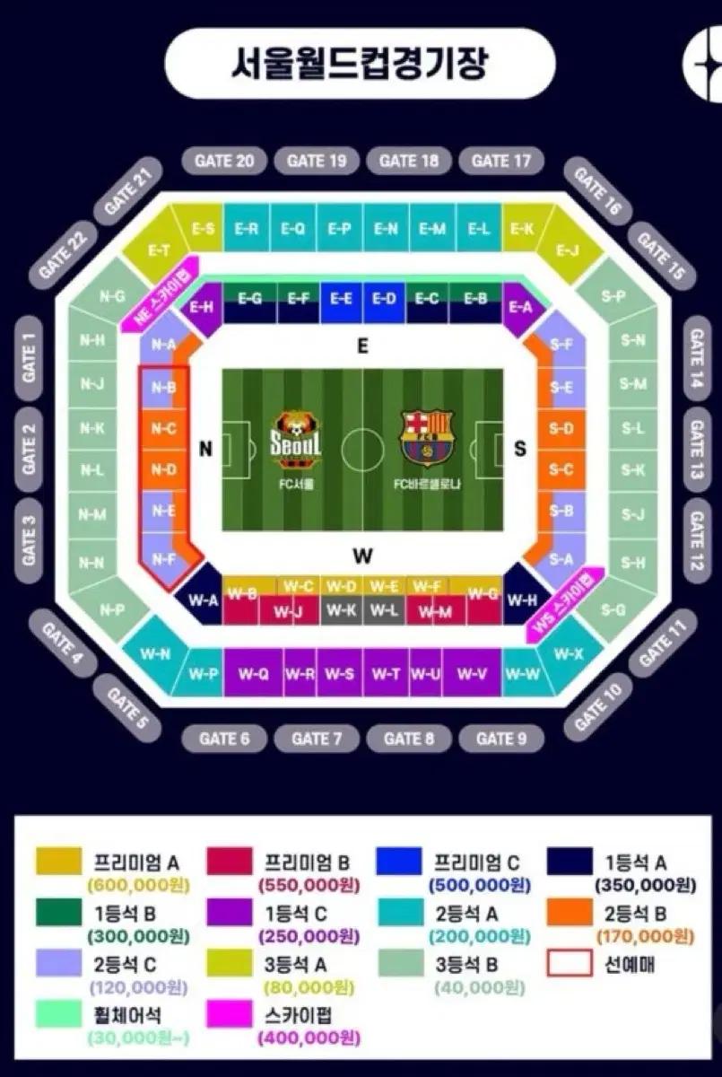 FC서울 바르셀로나 티켓 삽니다