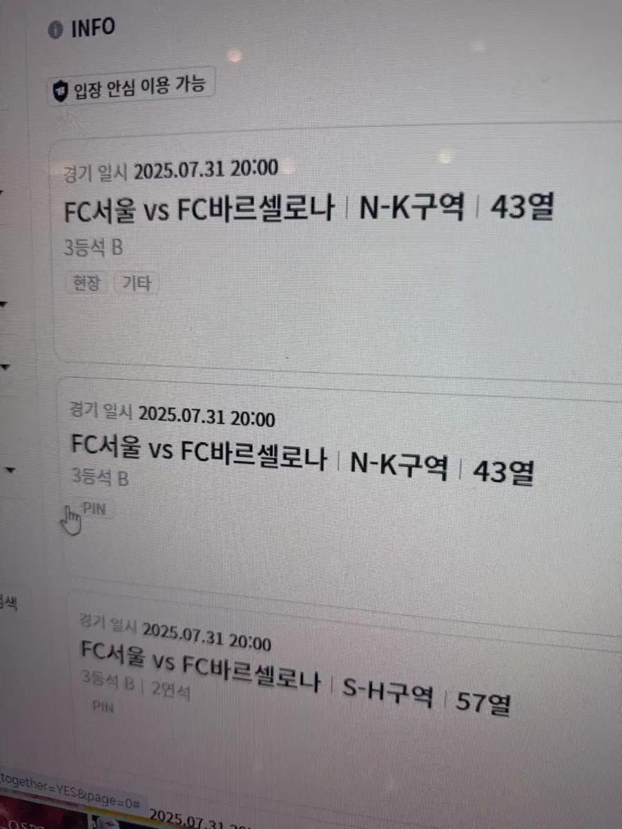 바르셀로나 서울 티켓 2연석 구해요