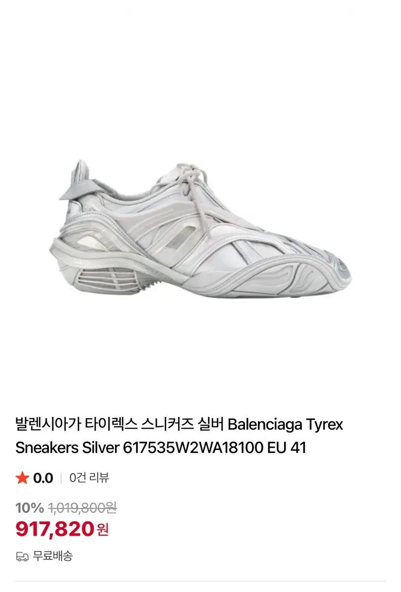 발렌시아가 타이렉스 실버 43 Balenciaga Tyrex Sneake