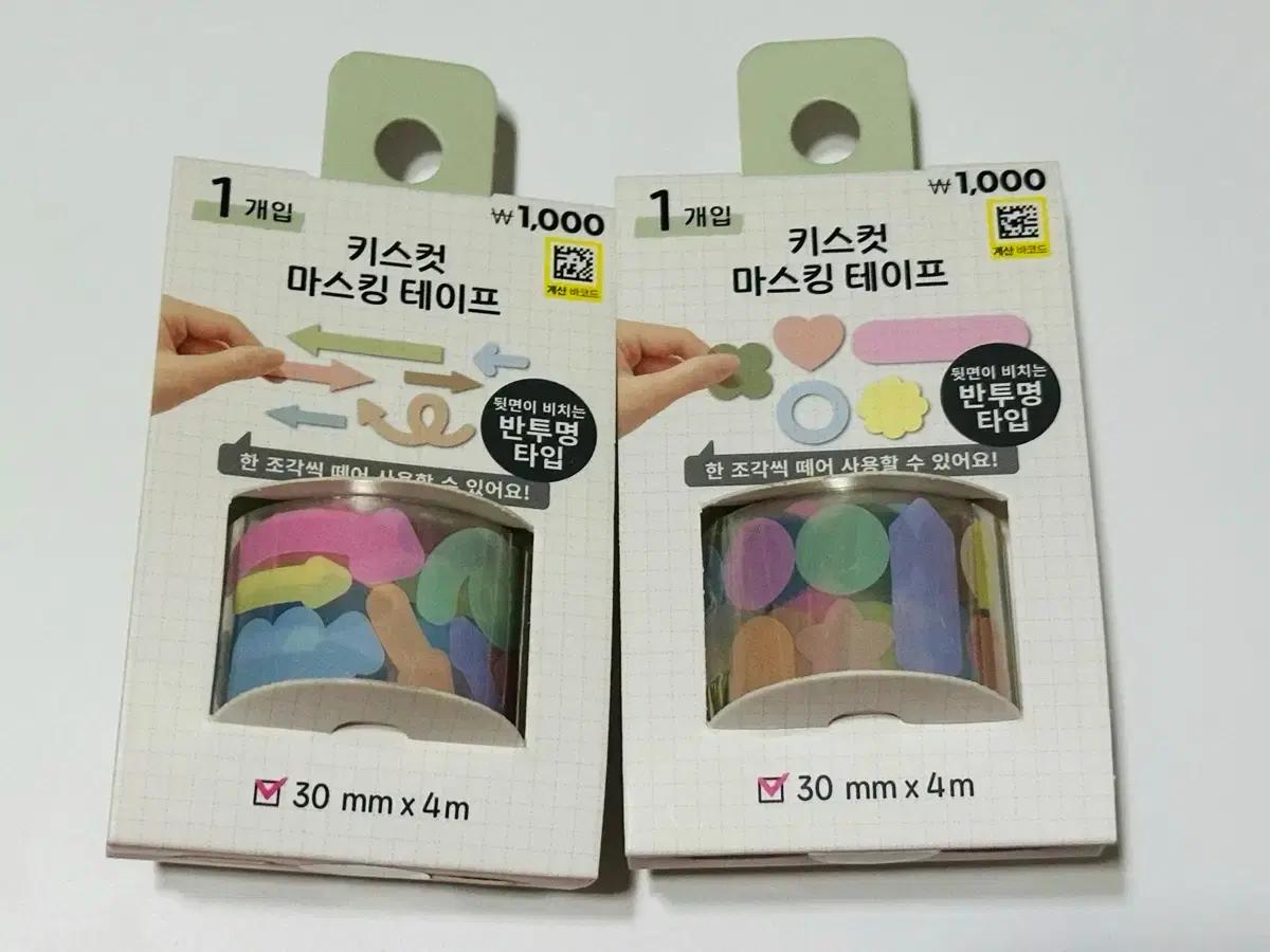 다이소 키스컷 마스킹 테이프 화살표 도형 다꾸 스티커 문구