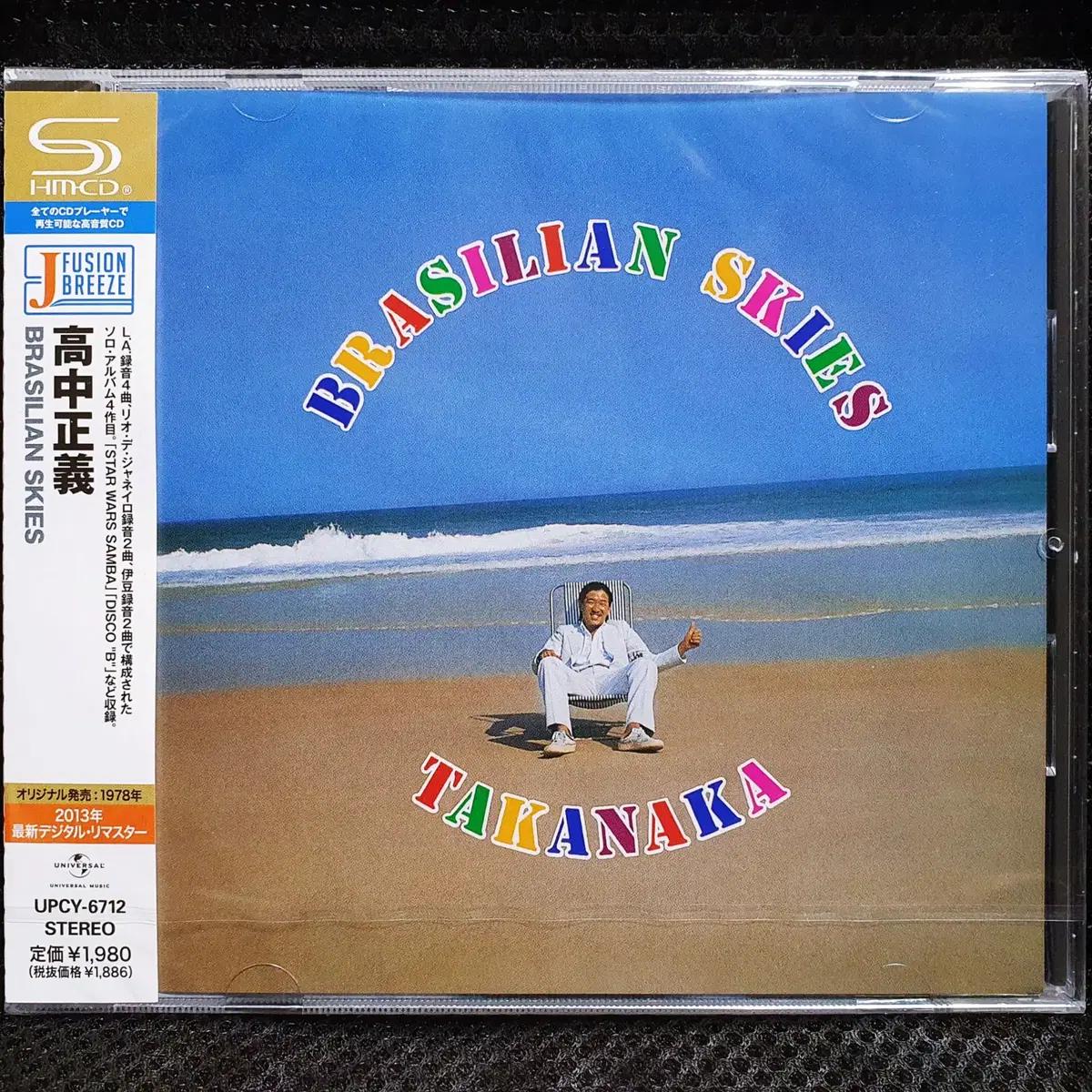 타카나카 마사요시 BRASILIAN SKIES CD 미개봉 신품