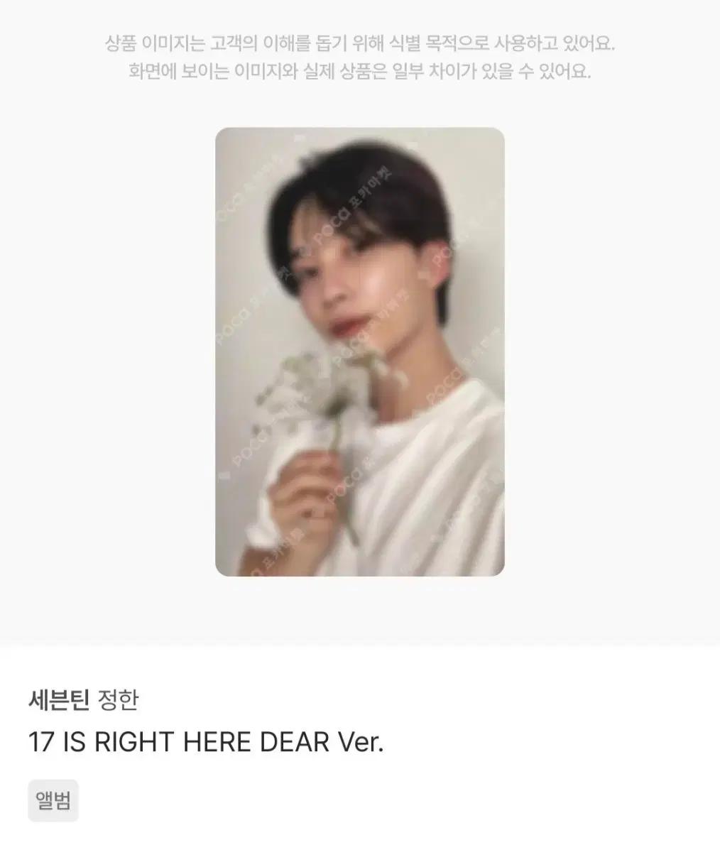 세븐틴 정한 17 is Right Here 포카