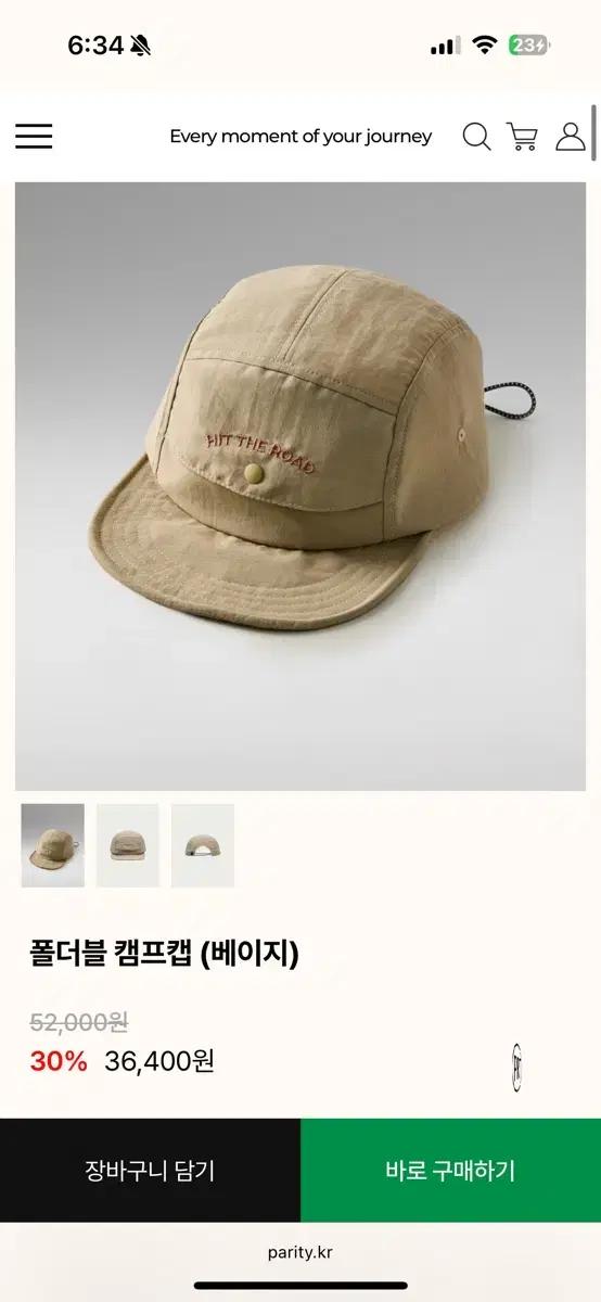 패리티 폴더블 캠프캡 베이지 (새상품)