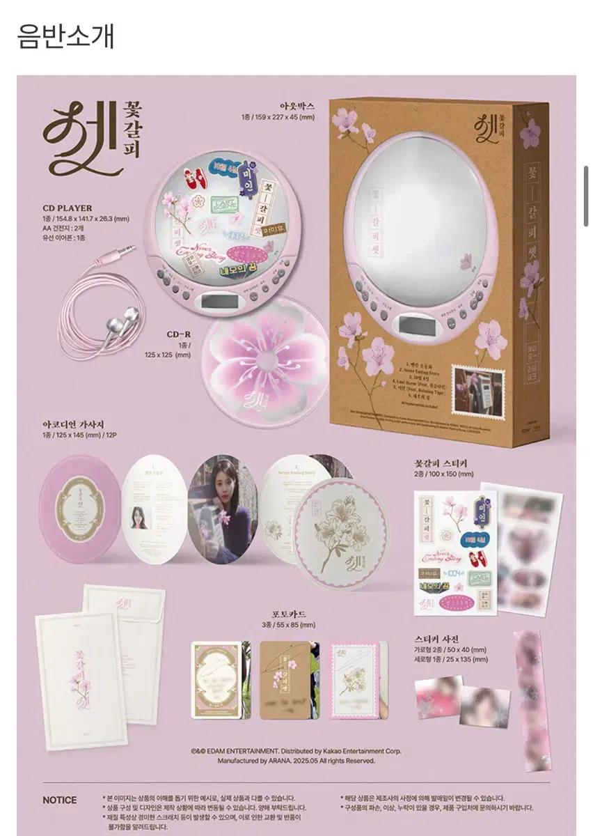 아이유 리메이크 EP앨범 꽃갈피 셋 미개봉