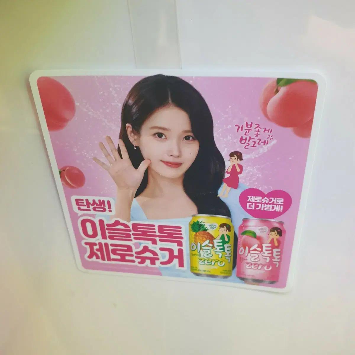 포토카드 아이유 이슬톡톡 제로 슈거 광고