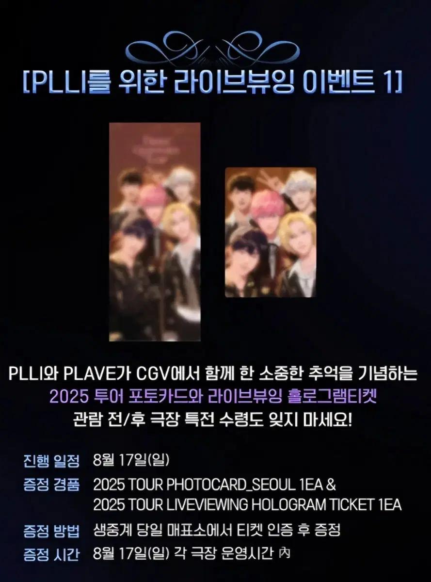 2025 플레이브 콘서트 라이브뷰잉 홀로그램티켓, 빅포카 일괄양도