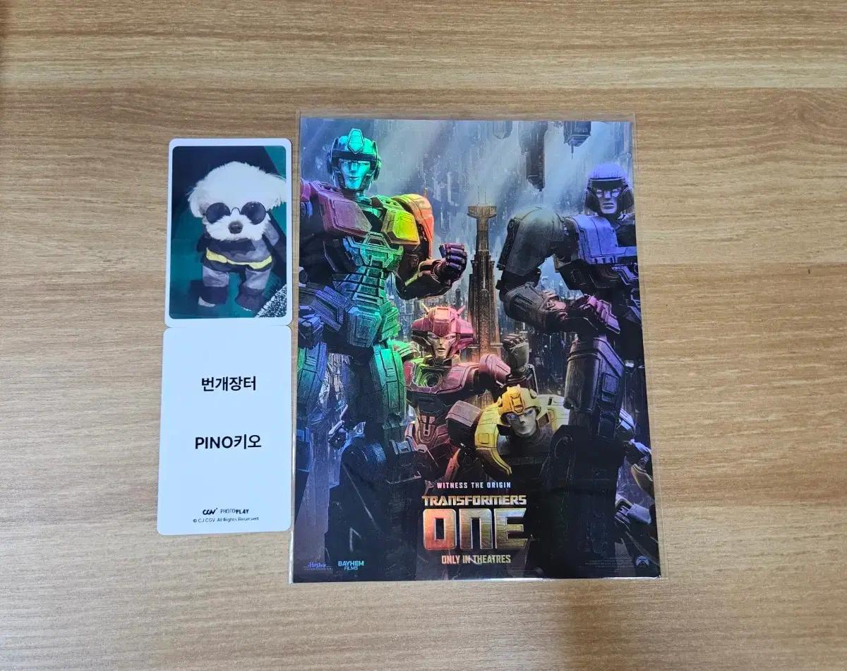 트랜스포머 ONE 아트카드 롯데시네마 특전 굿즈