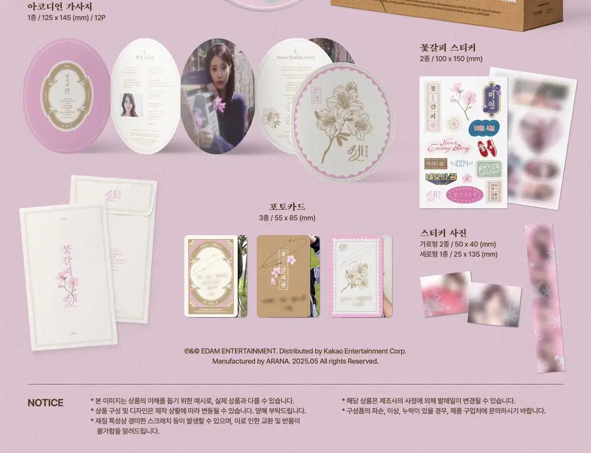 아이유 꽃갈피 셋 cdp 앨범 구성품