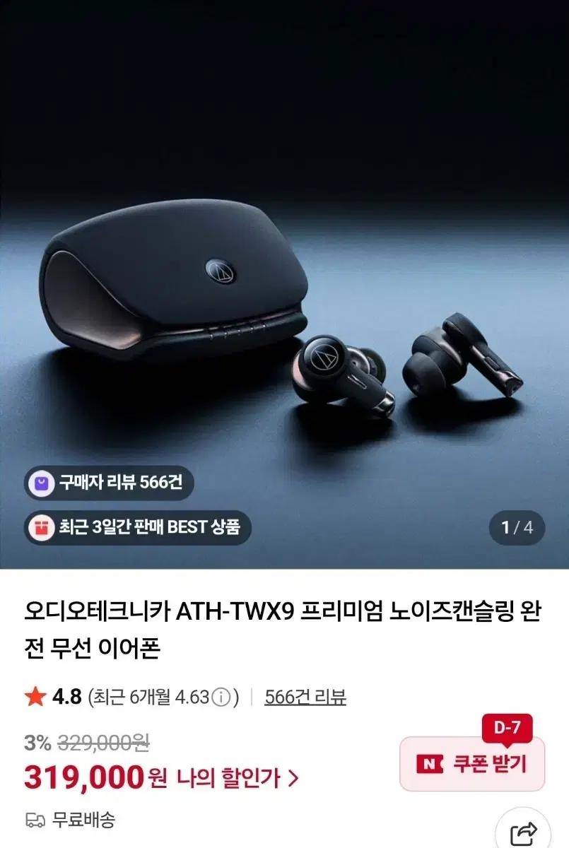 오디오테크니카 프리미엄 이어폰 ATH-TWX9