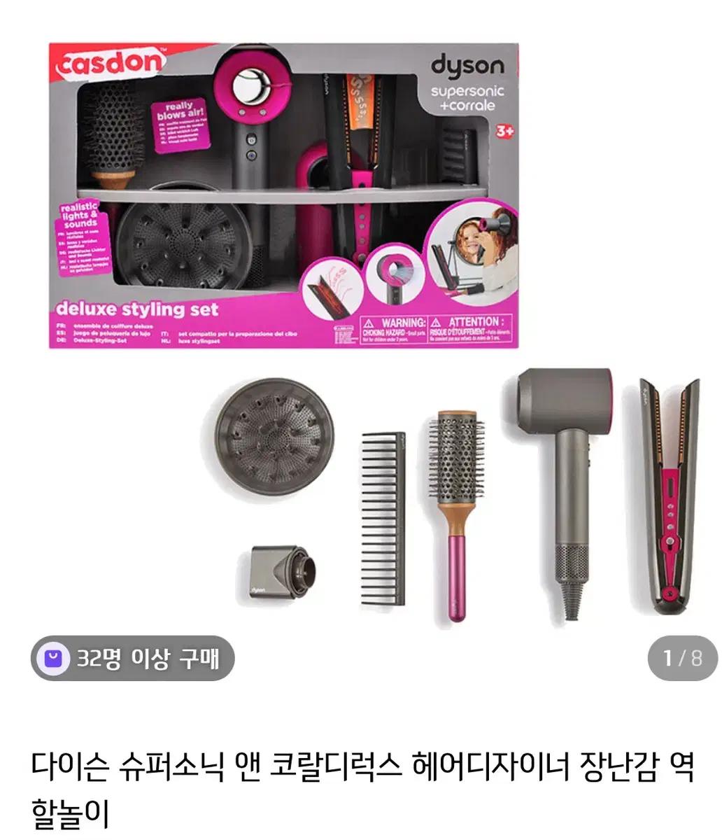 다이슨 슈퍼소닉 디럭스역할놀이 장난감