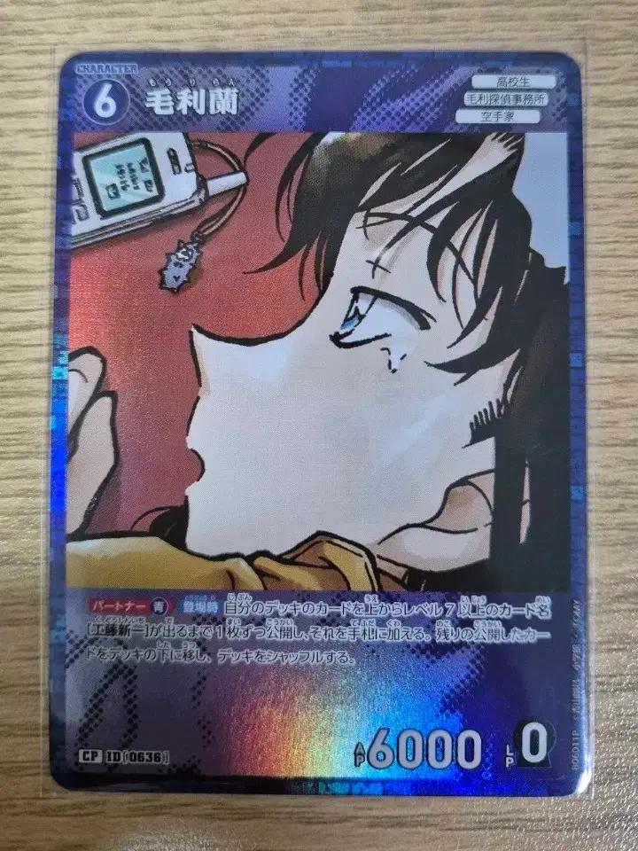 명탐정 코난 모리 란 카드 CP