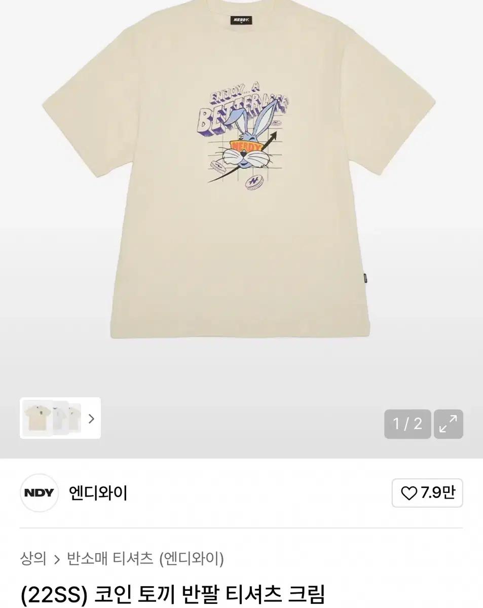 NERDY 널디 코인 토끼 반팔 티셔츠 크림