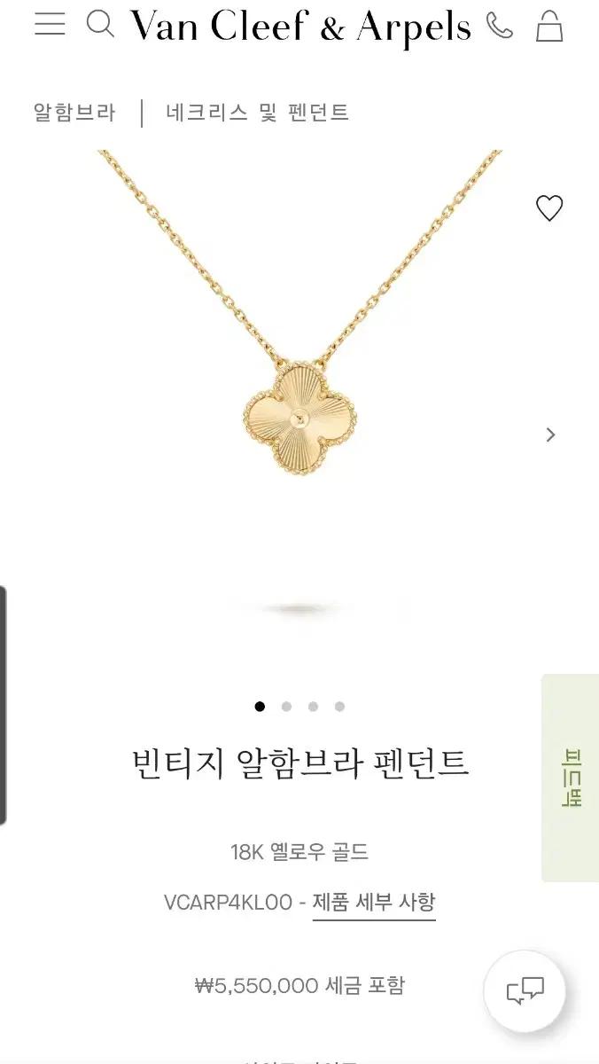 반클리프 기요세목걸이