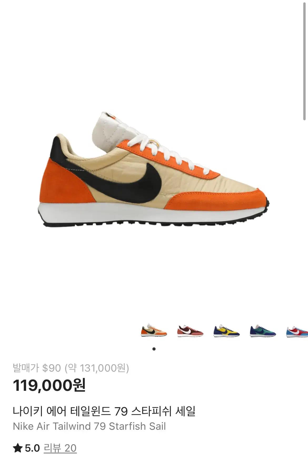 나이키 에어 테일윈드 79 스타피쉬 290