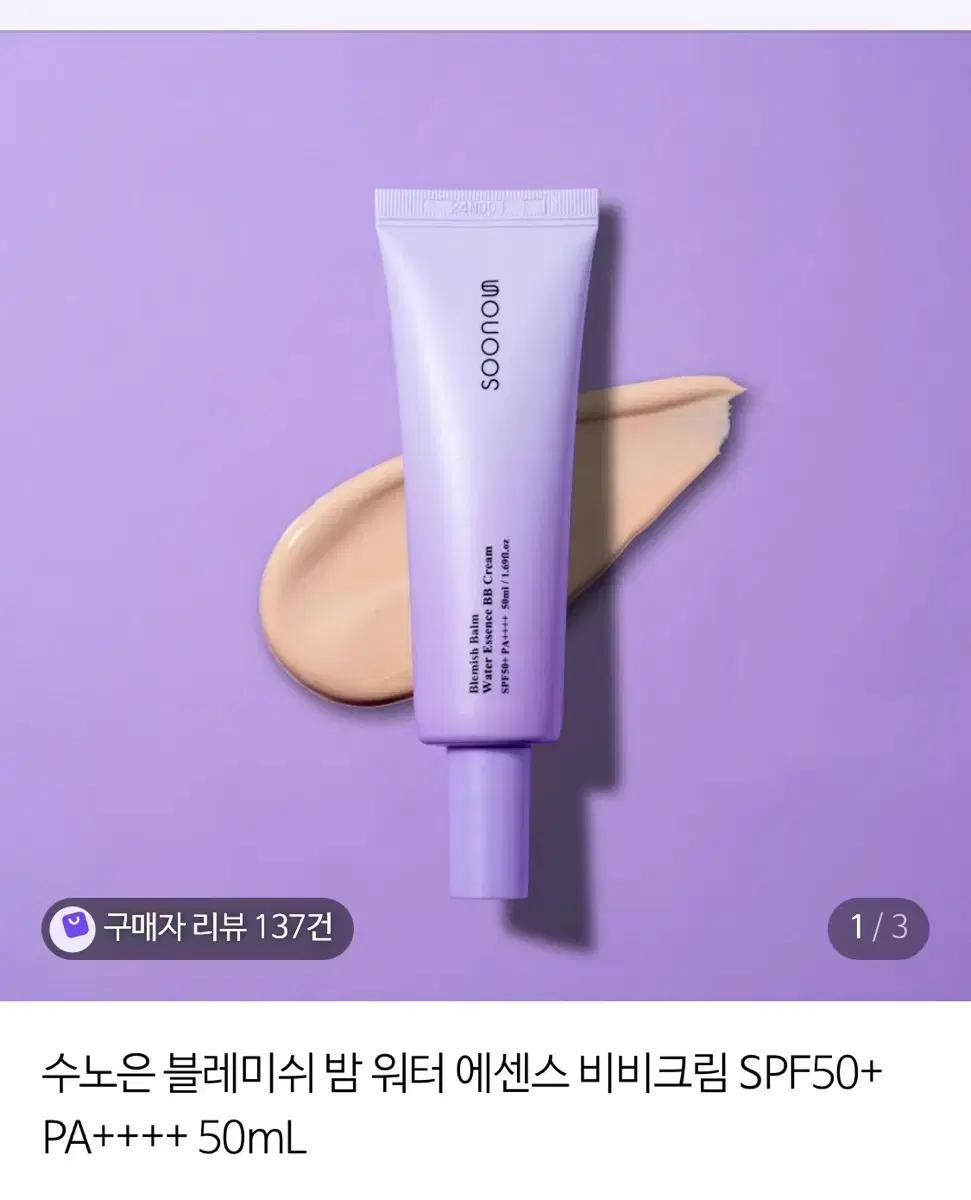 수노은 블레미쉬 밤 워터 에센스 비비크림 50ml 미사용 새상품